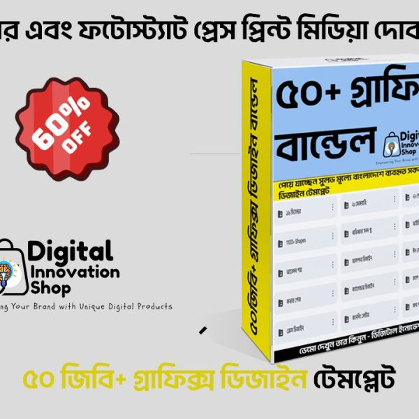 ৫০ জিবি+ গ্রাফিক্স টেমপ্লেট সকল ধরনের বাংলা টেমপ্লেট পোস্টার, ব্যনার, ইত্যাদি