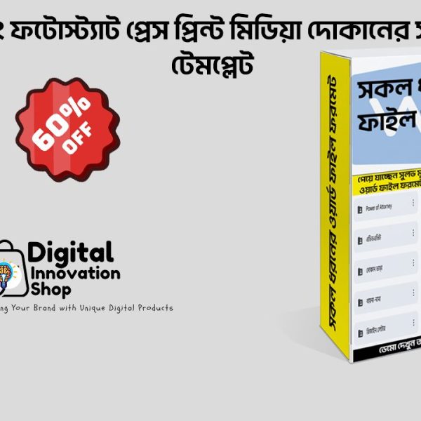 যাবতীয় সকল ধরনের ওয়ার্ড টেমপ্লেট, বিভিন্ন সনদসহ বিশাল সমাহার